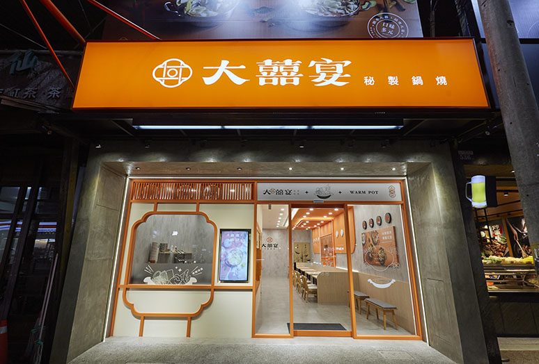 高坪效店型設計