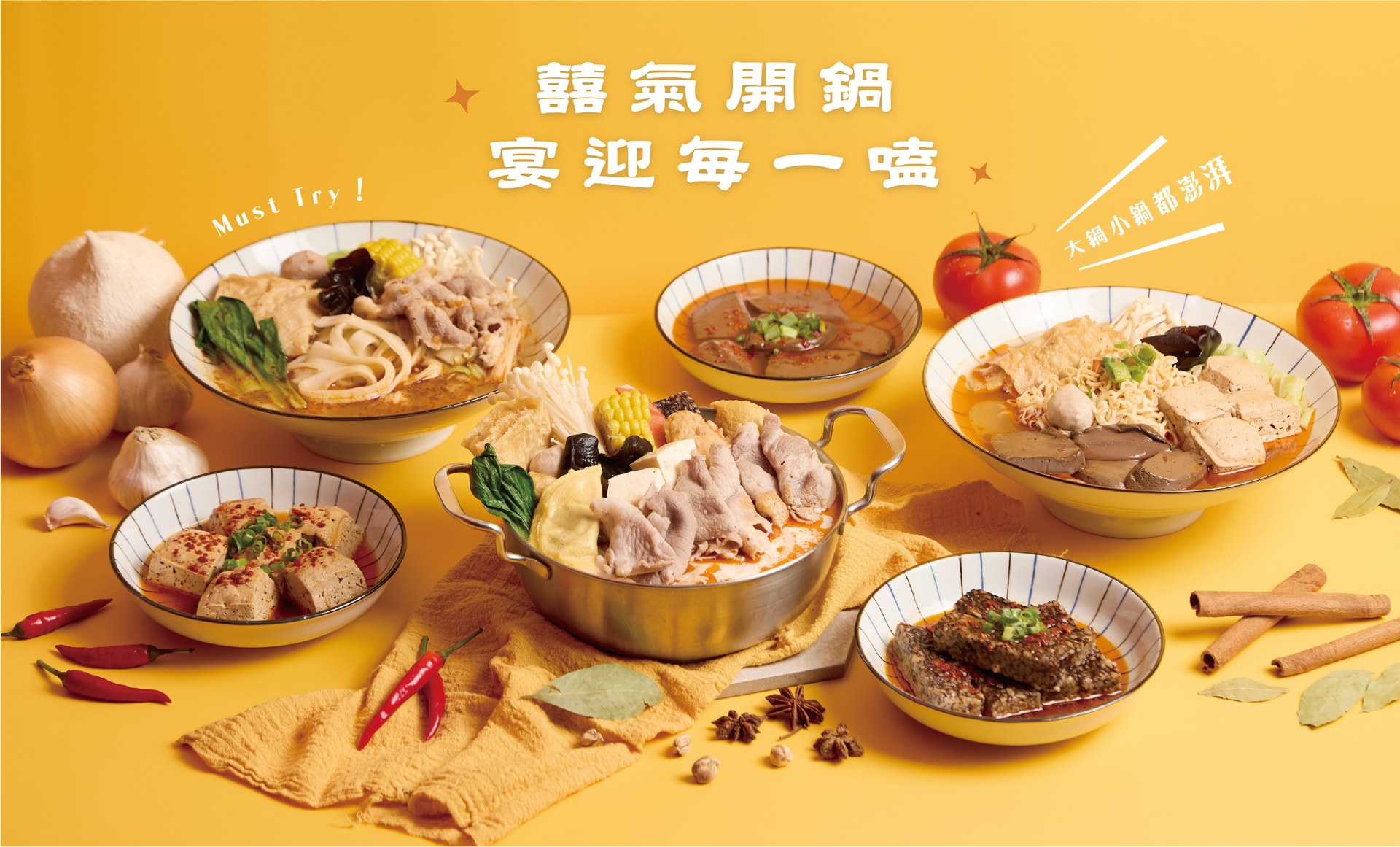 囍氣開鍋 宴迎每一嗑