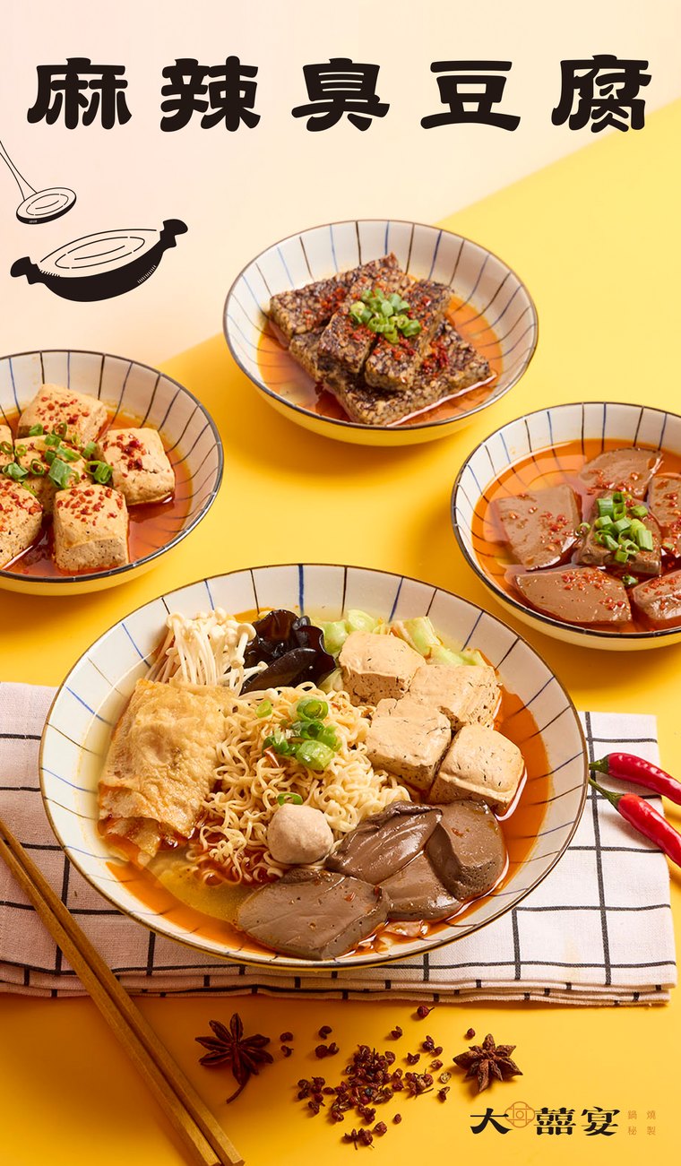 麻辣臭豆腐鴨血回歸｜暖心暖胃的經典熟食